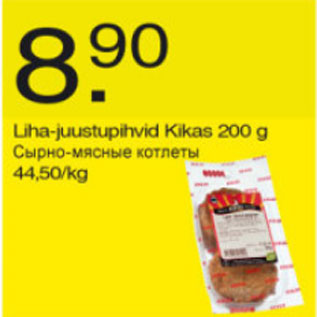 Скидка - Сырно-мясные котлеты