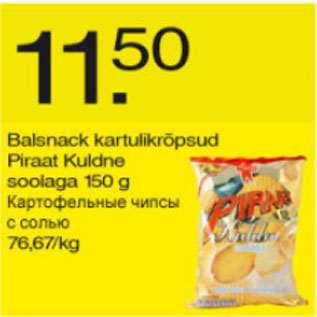 Скидка - Картофельные чипсы с солью