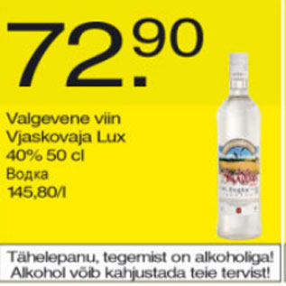 Скидка - Водка