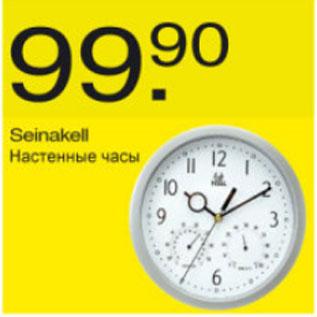 Скидка - Настенные часы