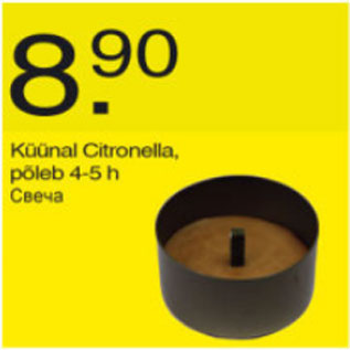 Скидка - Свеча