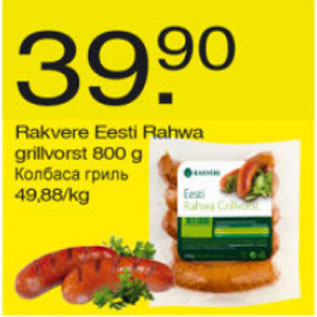 Allahindlus - Rakvere Eesti Rahwa grillvorst