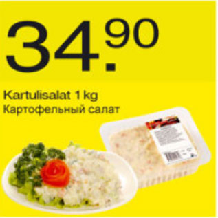 Скидка - Картофельный салат