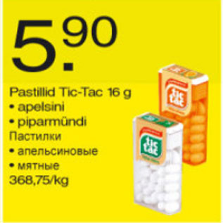 Скидка - Пастилки