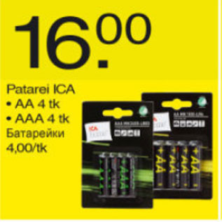 Скидка - Батарейки