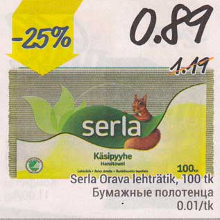 Скидка - Бумажные полотенца