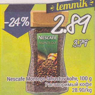 Скидка - Растворимый кофе
