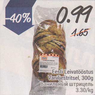 Скидка - Ванильный штрицель