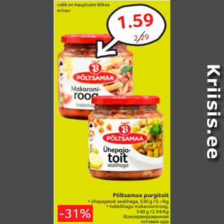 Скидка - Консервированная готовая еда