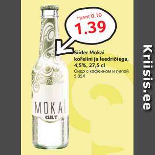 Скидка - Сидр с кофеином и липой