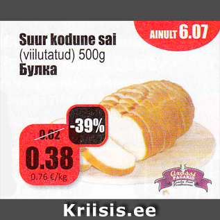 Скидка - Булка