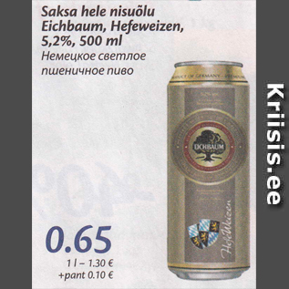 Скидка - Немецкое светлое пшеничное пиво