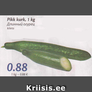 Allahindlus - Pikk kurk, 1 kg