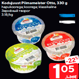 Allahindlus - Kodujuust Piimameister Otto, 330 g