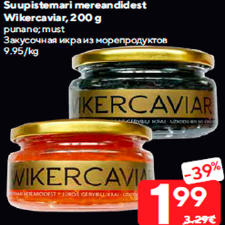 Скидка - Закусочная икра из морепродуктов