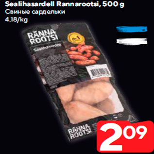 Allahindlus - Sealihasardell Rannarootsi, 500 g