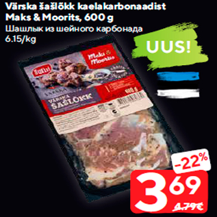 Allahindlus - Värska šašlõkk kaelakarbonaadist Maks & Moorits, 600 g