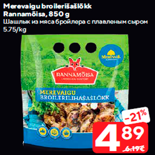 Allahindlus - Merevaigu broilerišašlõkk Rannamõisa, 850 g