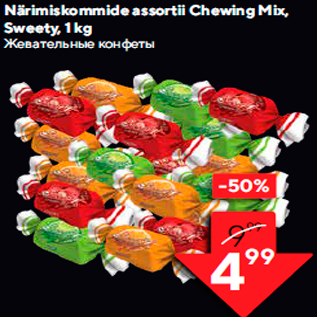 Allahindlus - Närimiskommide assortii Chewing Mix, Sweety, 1 kg