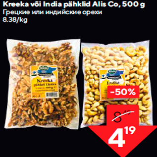 Allahindlus - Kreeka või India pähklid Alis Co, 500 g