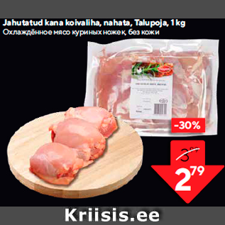 Allahindlus - Jahutatud kana koivaliha, nahata, Talupoja, 1 kg