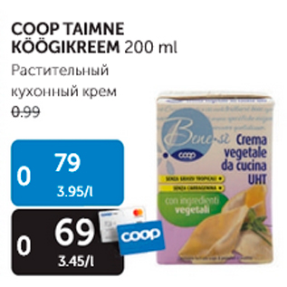 Allahindlus - COOP TAIMNE KÖÖGIKREEM 200 ML