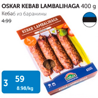 Скидка - КЕБАБ ИЗ БАРАНИНЫ