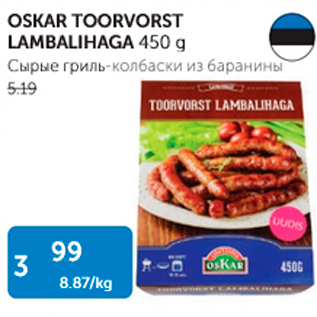 Allahindlus - OSKAR TOORVORST LAMBALIHAGA 450 G