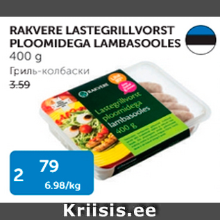 Allahindlus - RAKVERE LASTEGRILLVORST PLOOMIDEGA LAMBASOOLES400 G