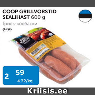 Allahindlus - COOP GRILLVORSTID SEALIHAST 600 G