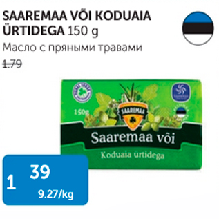 Allahindlus - SAAREMAA VÕI KODUAIA ÜRTIDEGA 150 G