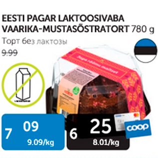 Allahindlus - EESTI PAGAR LAKTOOSIVABA VAARIKA-MUSTASÕSTRATORT 780 G