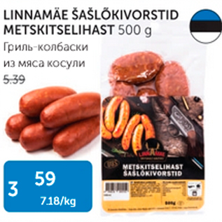 Allahindlus - LINNAMÄE ŠAŠLÕKIVORSTID METSKITSELIHAST 500 G