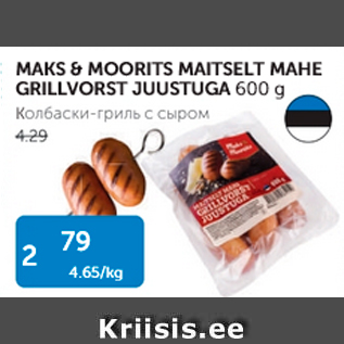 Allahindlus - MAKS & MOORITS MAITSELT MAHE GRILLVORST JUUSTUGA 600 G