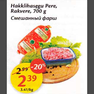 Скидка - Смешанный фарш