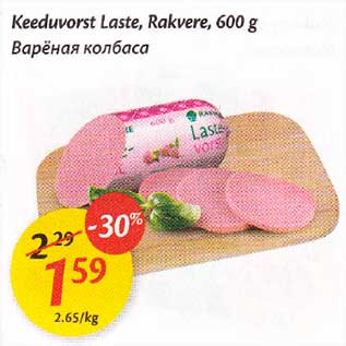 Скидка - Варёная колбаса