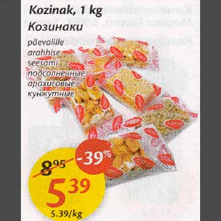 Скидка - Козuнаки