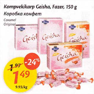 Скидка - Коробка конфеm