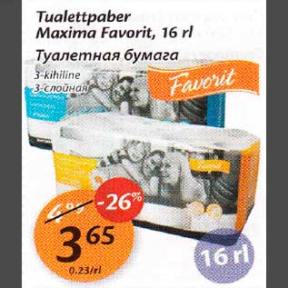 Скидка - Туалетная бумага