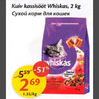 Скидка - Сухой корм для кoшек