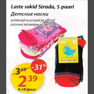 Скидка - Деmские нocкu