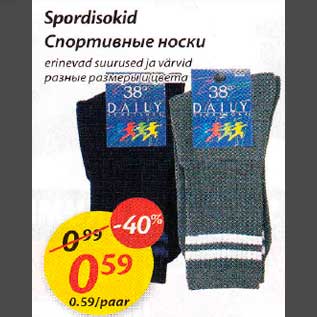 Скидка - Спорmивные нocкu