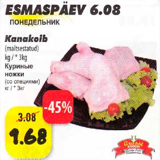 Allahindlus - Кanаkоib (maitsestatud) kg/*3kg
