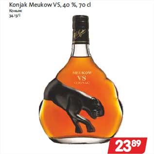 Скидка - Коньяк