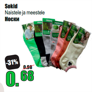 Скидка - Носки