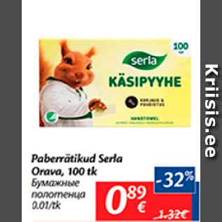 Скидка - Бумажные полотенца