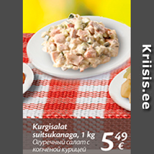 Скидка - Огуречный салат с копченой курицей