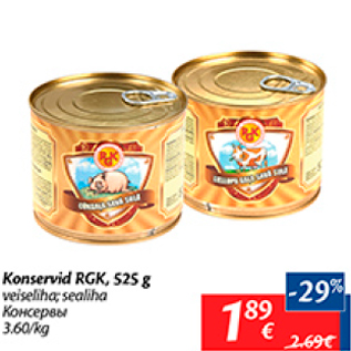Скидка - Консервы