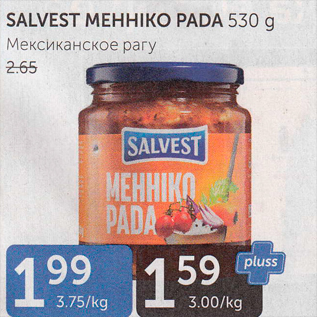 Скидка - МЕКСИКАНСКОЕ РАГУ