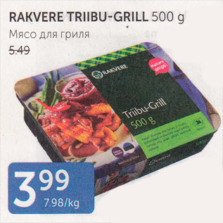 Скидка - МЯСО ДЛЯ ГРИЛЯ